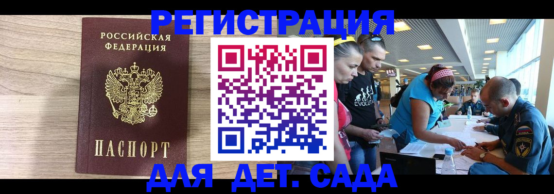 прописка ребенка в Мордовии